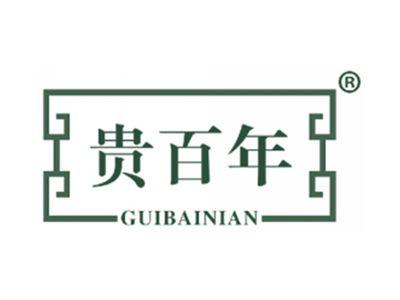贵百年