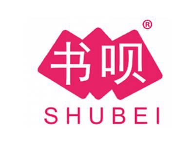 书呗
