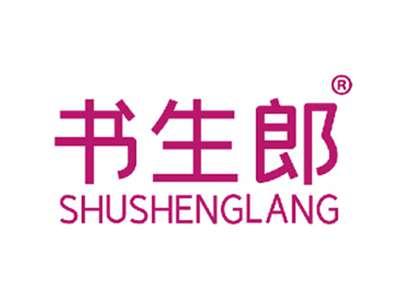 书生郎