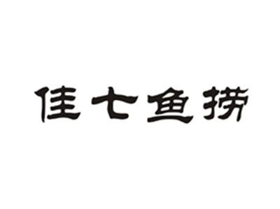 佳七鱼捞