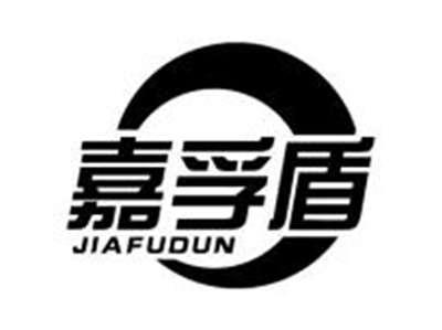 嘉孚盾