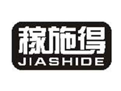 稼施得