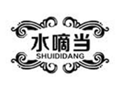 水嘀当