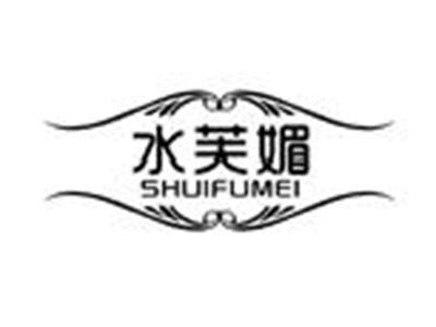 水芙媚