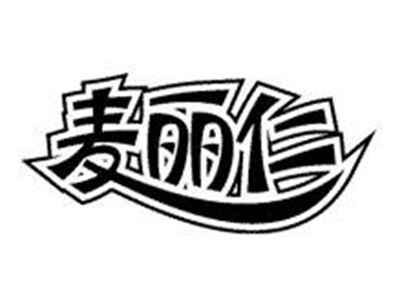麦丽仁