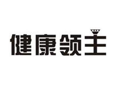 健康领主