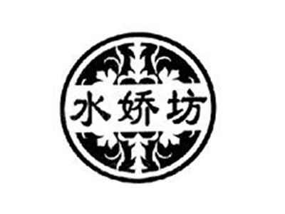 水娇坊