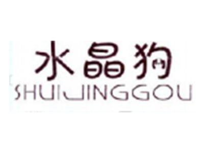 水晶狗