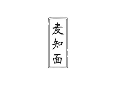 麦知面