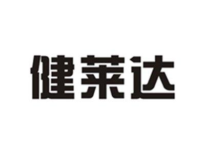 健莱达