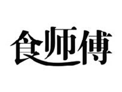 食师傅