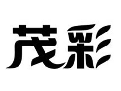 茂彩