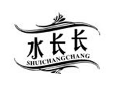 水长长