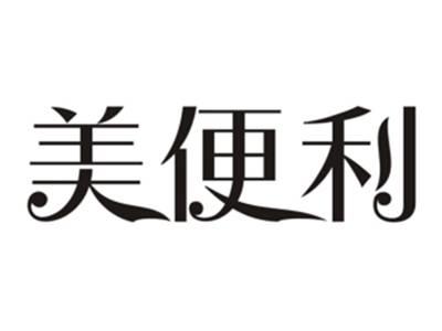 美便利