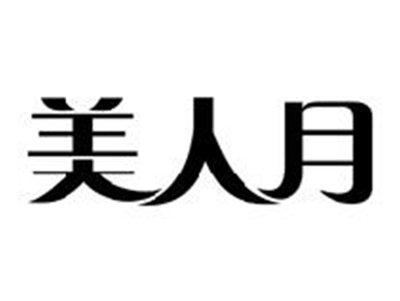 美人月