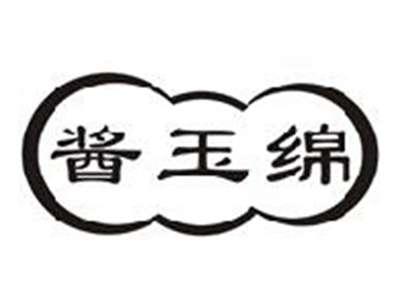 酱玉绵