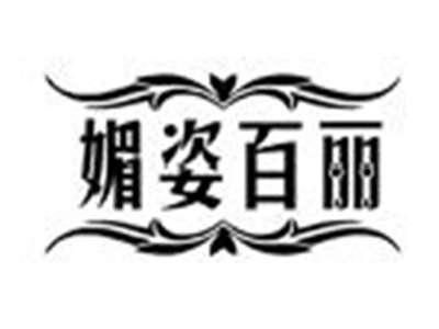 媚姿百丽