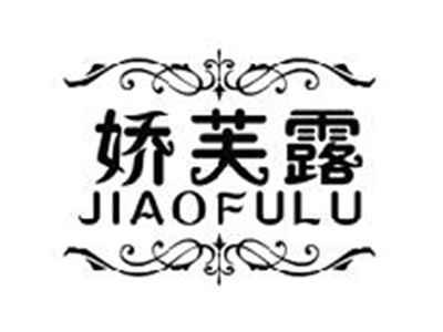 娇芙露