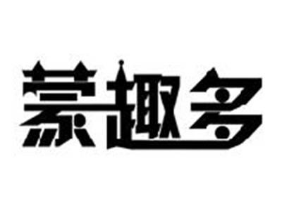 蒙趣多