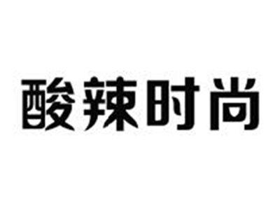 酸辣时尚