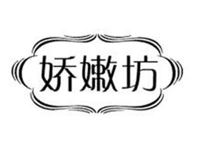 娇嫩坊