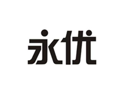 永优