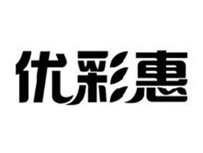 优彩惠