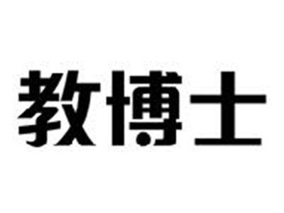 教博士