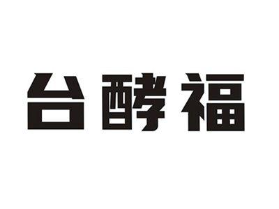 台酵福