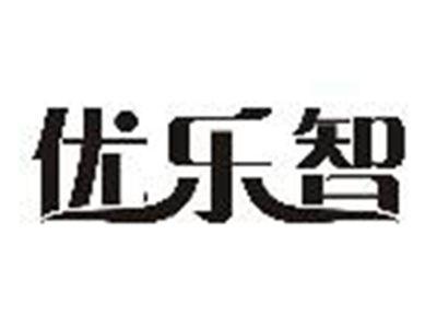 优乐智