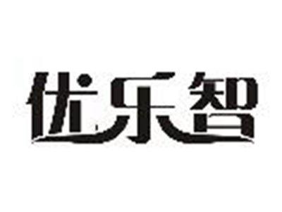 优乐智