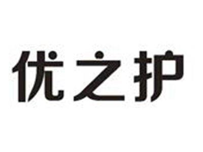优之护