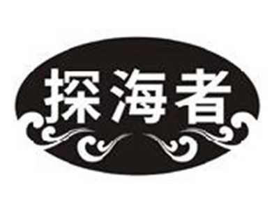探海者