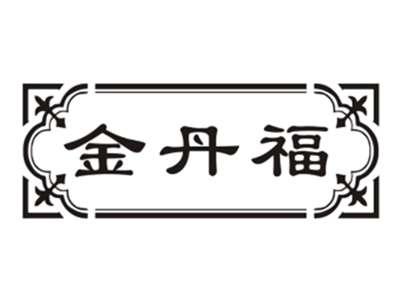 金丹福