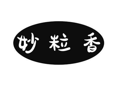 妙粒香