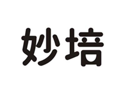 妙培