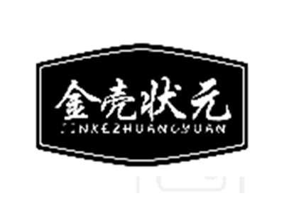 金壳状元