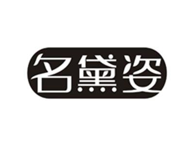 名黛姿