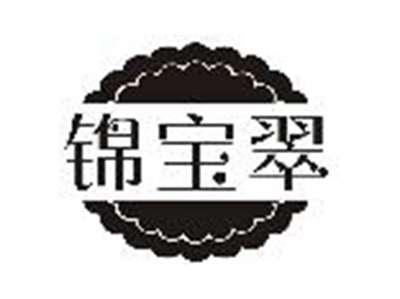 锦宝翠