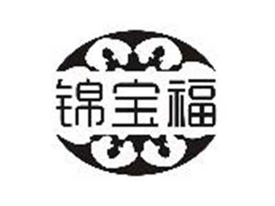 锦宝福