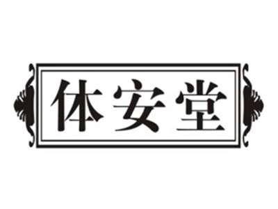 体安堂