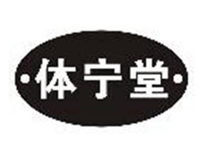体宁堂