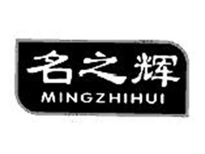 名之辉