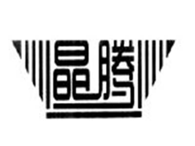 晶腾