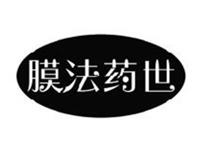 膜法药世