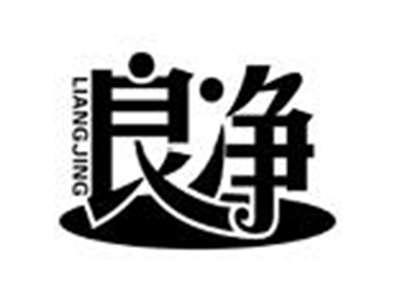 良净