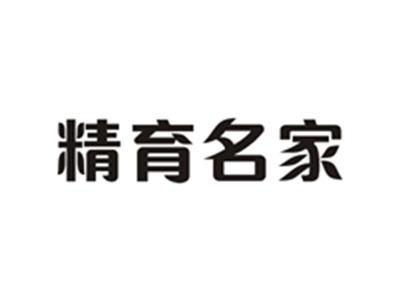 精育名家