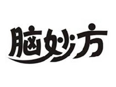 脑妙方