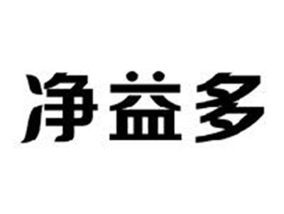 净益多