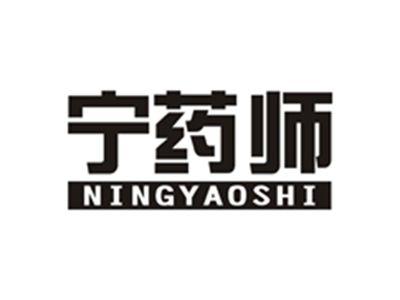 宁药师